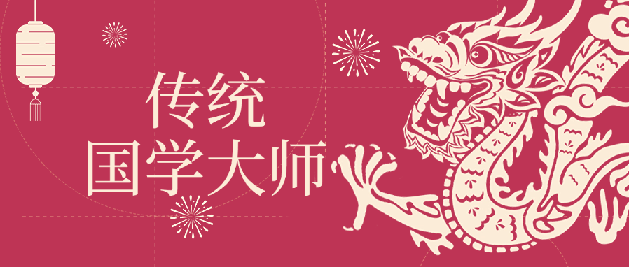 国学文化传人